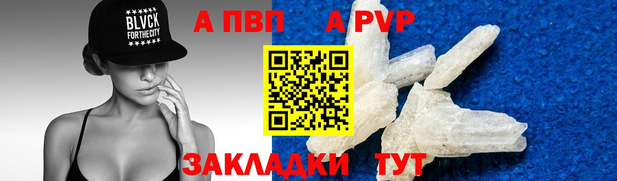 Мичуринск  как найти   A PVP Crystall  Вход с VPN  A-PVP крисы CK 