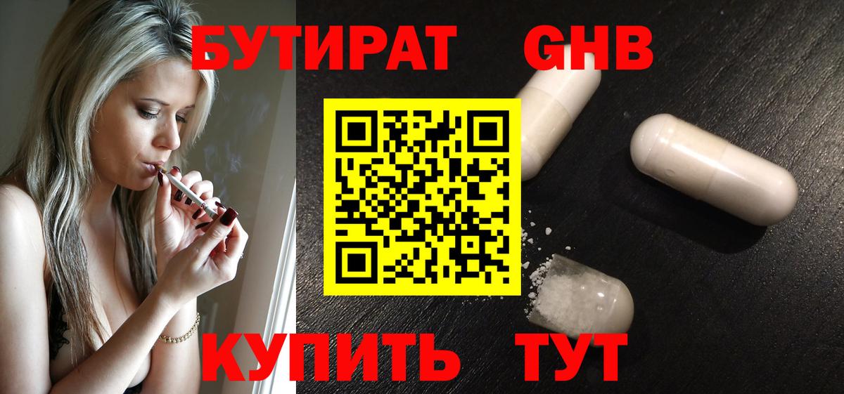 Бутират буратино Мичуринск