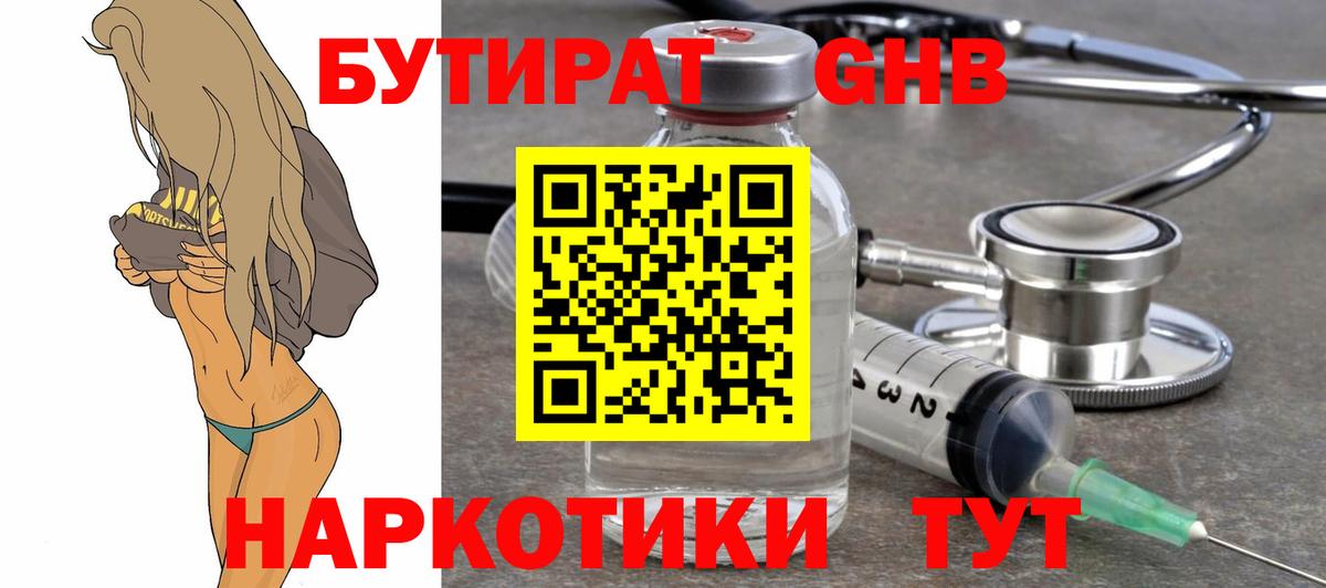 Бутират жидкий экстази  Вход с VPN  Мичуринск 