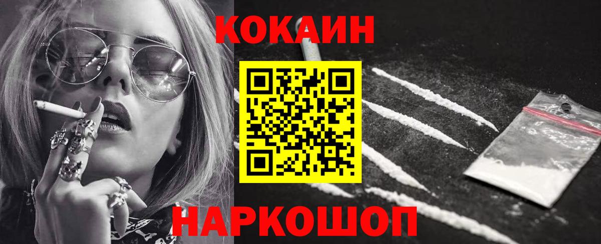 КОКАИН Fish Scale Мичуринск