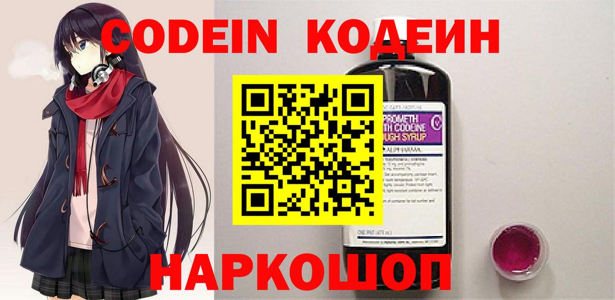 Кодеин напиток Lean (лин) Мичуринск