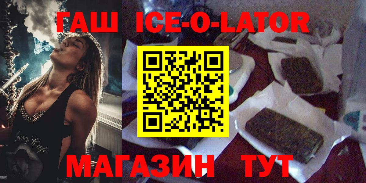 Гашиш ice o lator Мичуринск