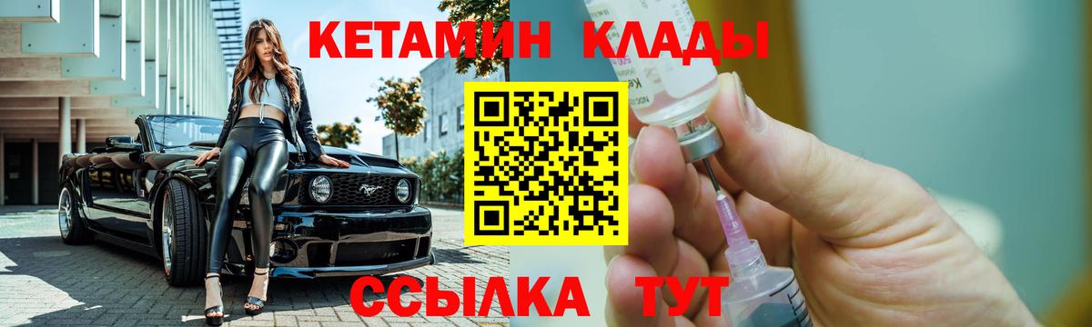 Мичуринск  КЕТАМИН VHQ  Вход с VPN 