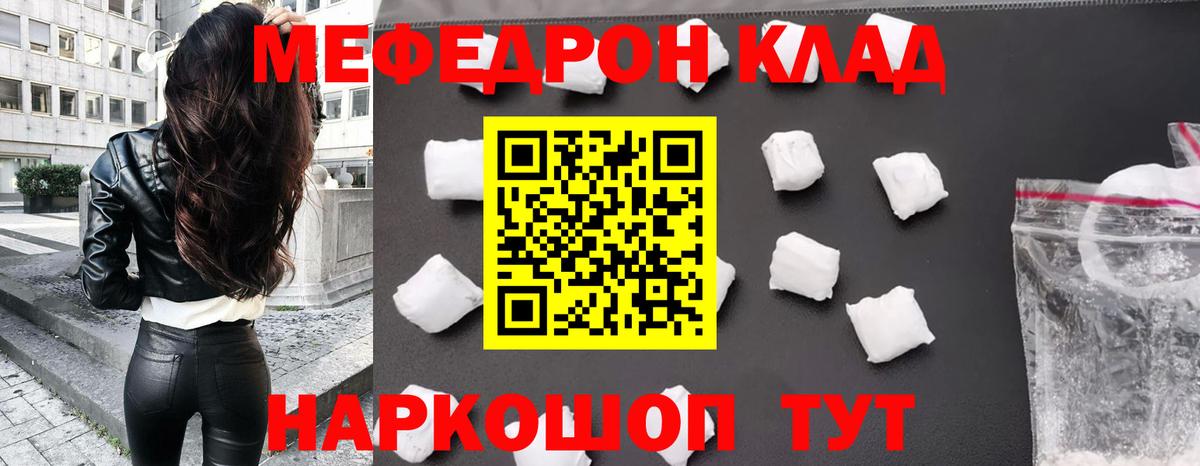 Меф мяу мяу кристаллы Мичуринск