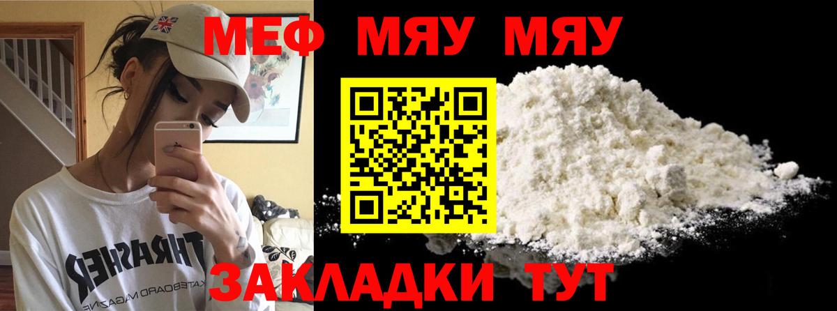 Мичуринск  МЯУ-МЯУ кристаллы  МЯУ-МЯУ  МЯУ-МЯУ мяу мяу  Вход с VPN 