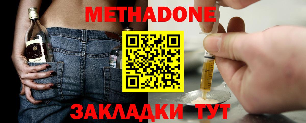 Мичуринск  МЕТАДОН methadone  Метадон белоснежный  Вход с VPN 