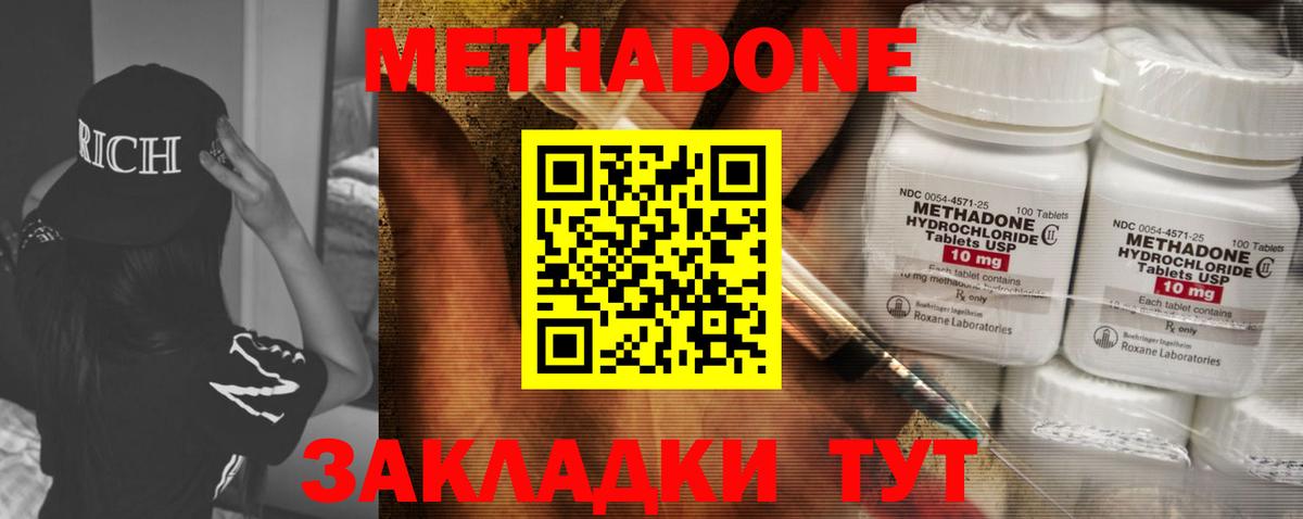 МЕТАДОН VHQ Мичуринск